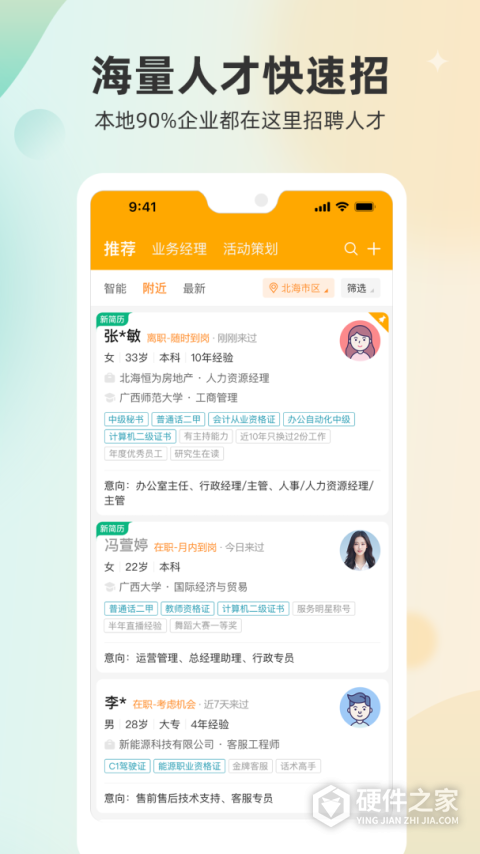 北海365招聘网
