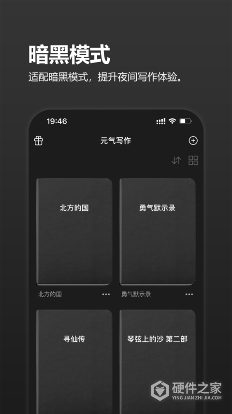 元气码字app