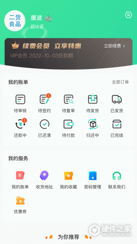 二货良品软件