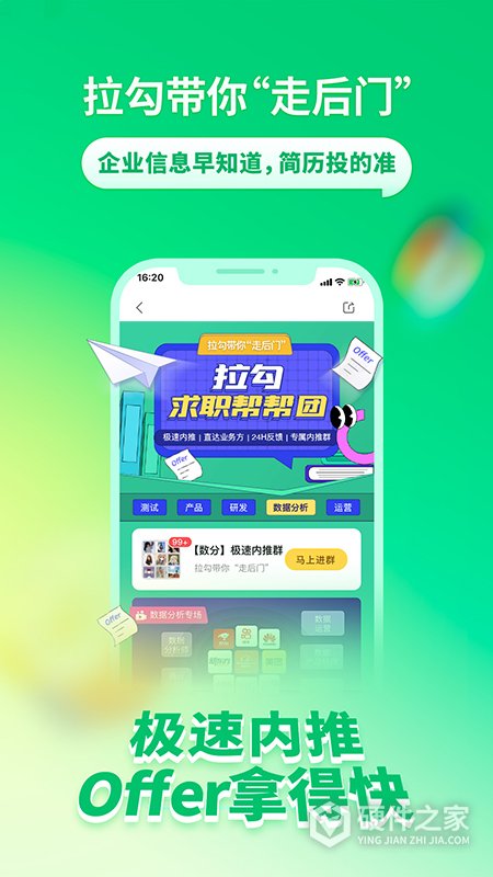 拉勾招聘安卓版