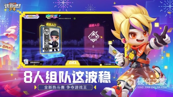 逃跑吧少年抖音版
