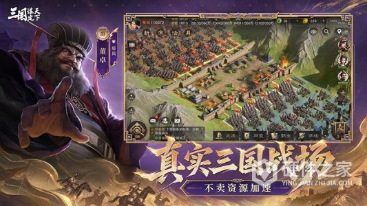 三国：谋定天下