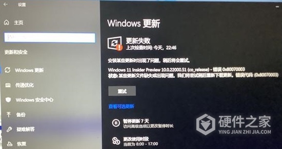 windows11系统预览版积累更新错误失败怎么办