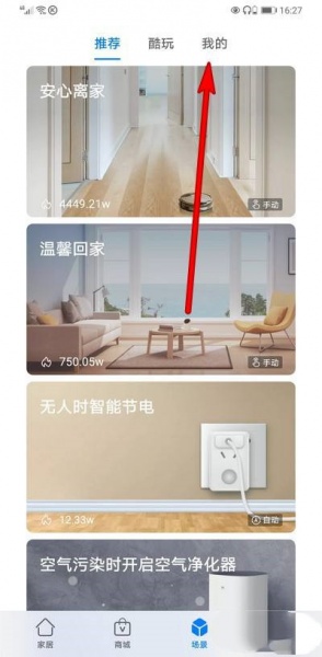 华为智慧生活场景怎么设置多个条件
