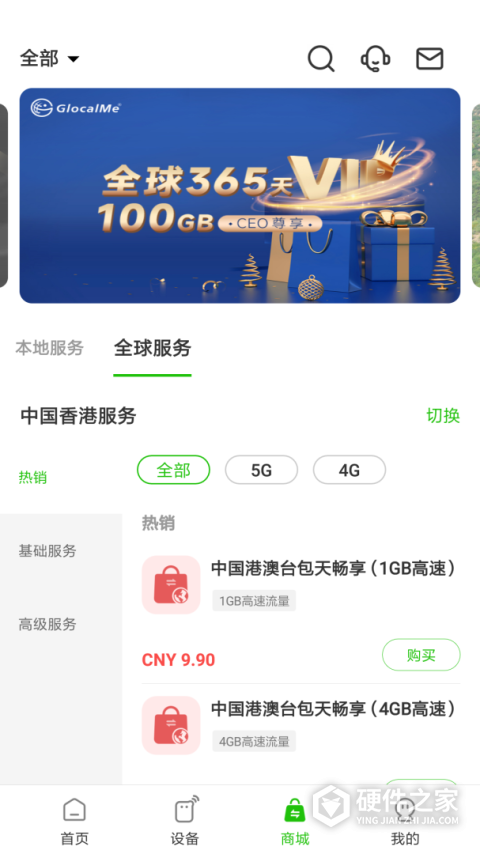 吉客猫随身WiFi手机版(GlocalMe)