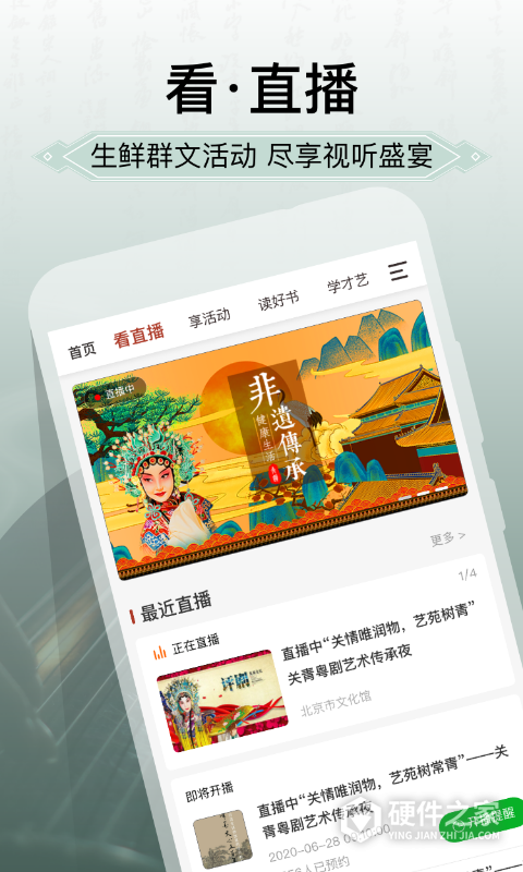 国家公共文化云