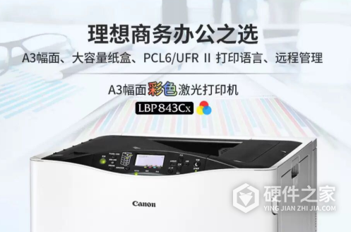 佳能lbp843cx打印机说明书