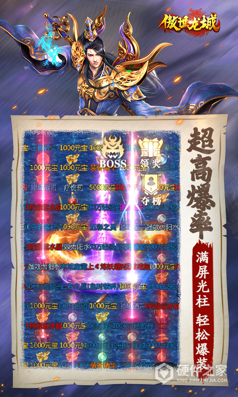 傲世龙城传奇手游九游版