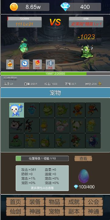 转生成为小妖怪最新版本