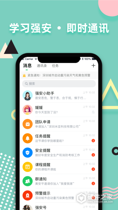 学习强安