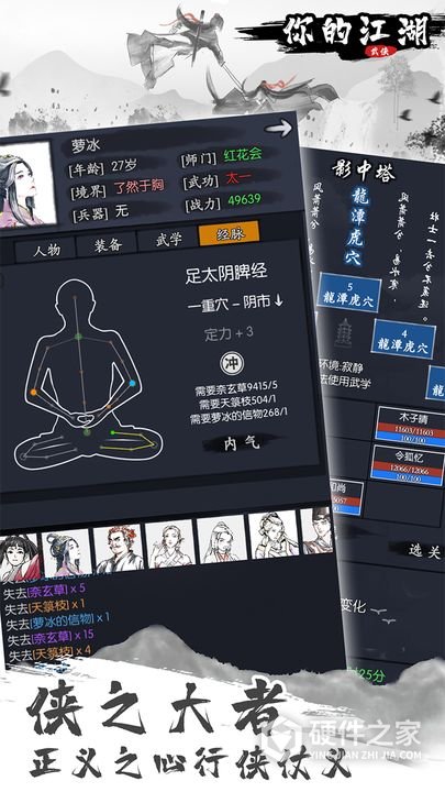 你的江湖2024版
