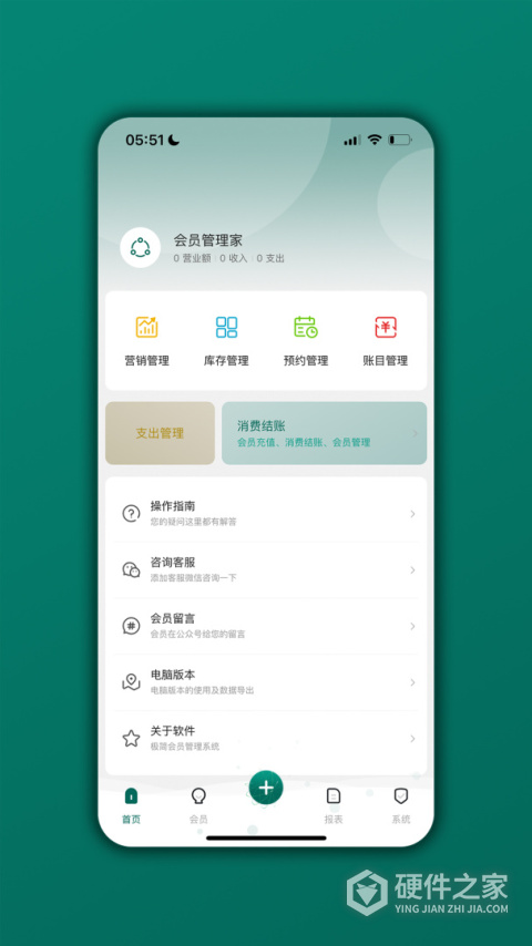 会员管理家系统
