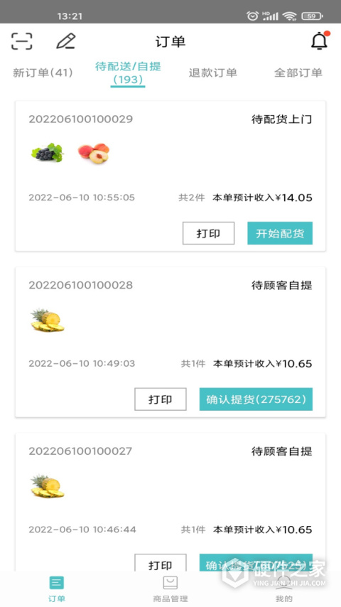 果然好商户版