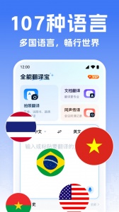 全能翻译宝