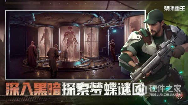 黎明重生国际服中文版