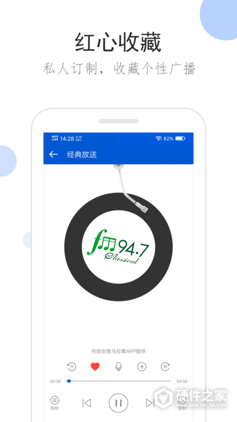 听听广播