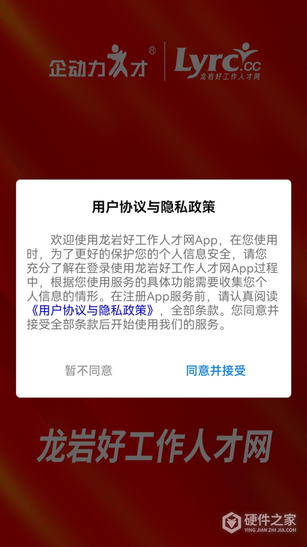 龙岩好工作人才网