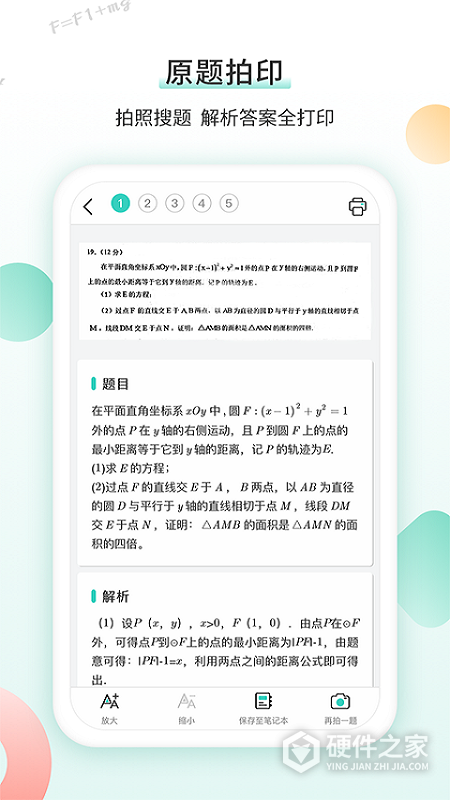 得力相印宝APP