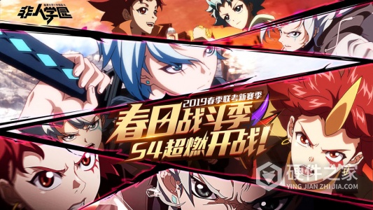 非人学园(S20学期开启)