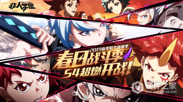 非人学园(S20学期开启)
