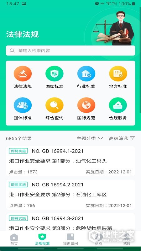 化危为安App
