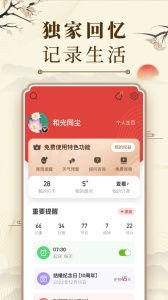 中华万年历