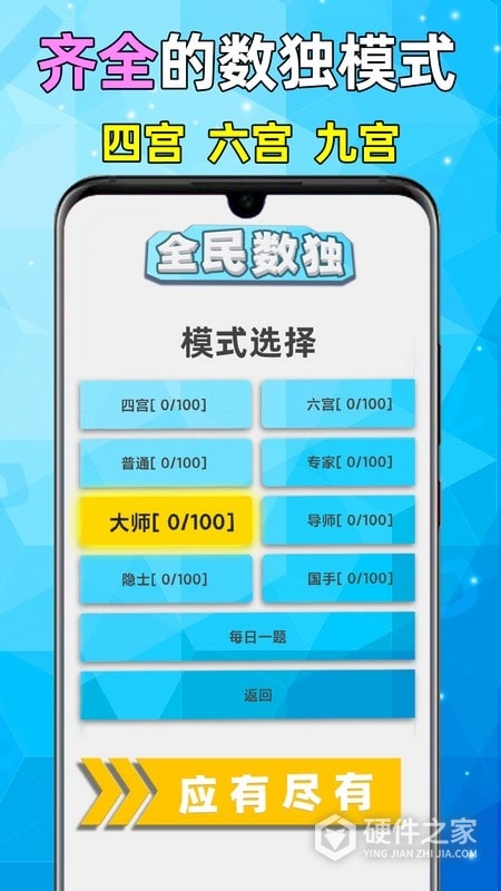 全民数独