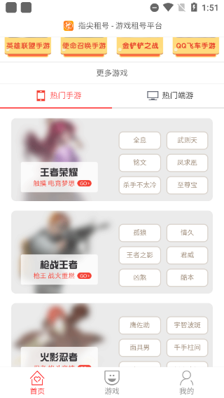 指尖租号app