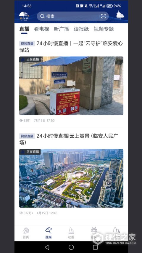 爱临安app