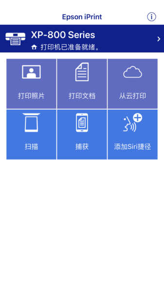 爱普生l3256手机打印机APP
