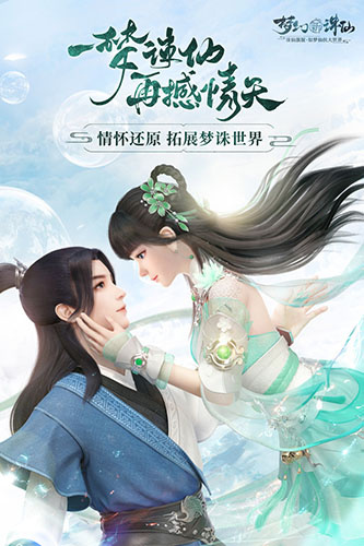 梦幻新诛仙mac版