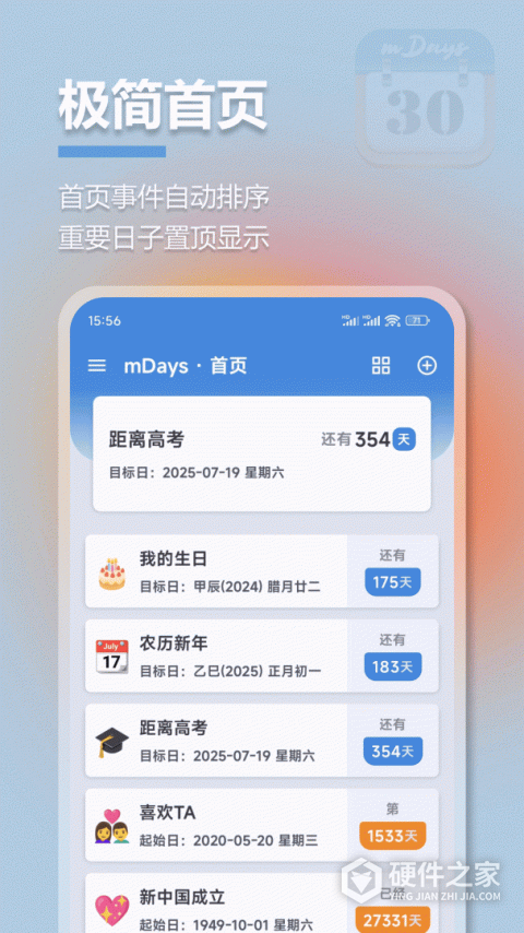 mDays倒数日