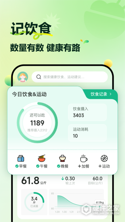 豌豆体重记app