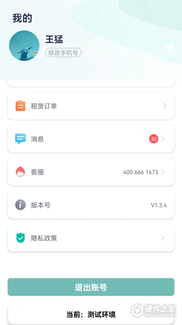 骑享租