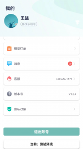 骑享租