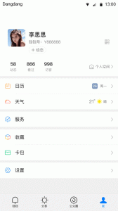 铛铛