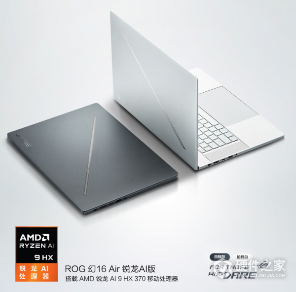 ROG幻16 Air锐龙 AI版游戏本售价