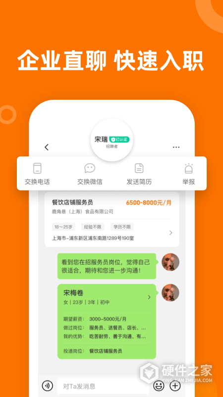 熟人直聘