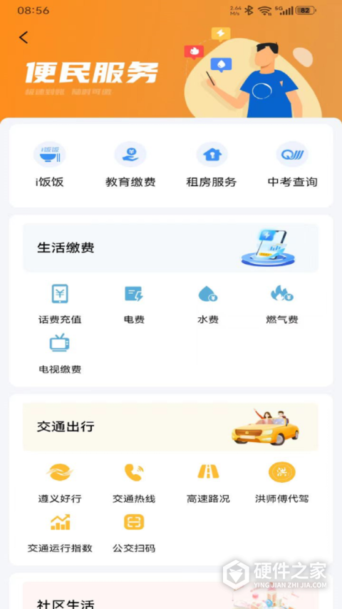 i遵义App