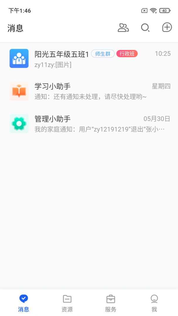 智慧教育云平台app