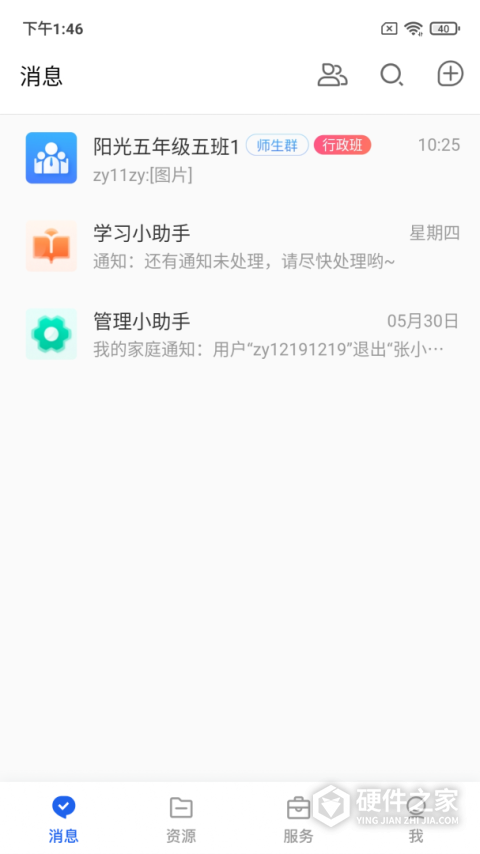 智慧教育云平台app