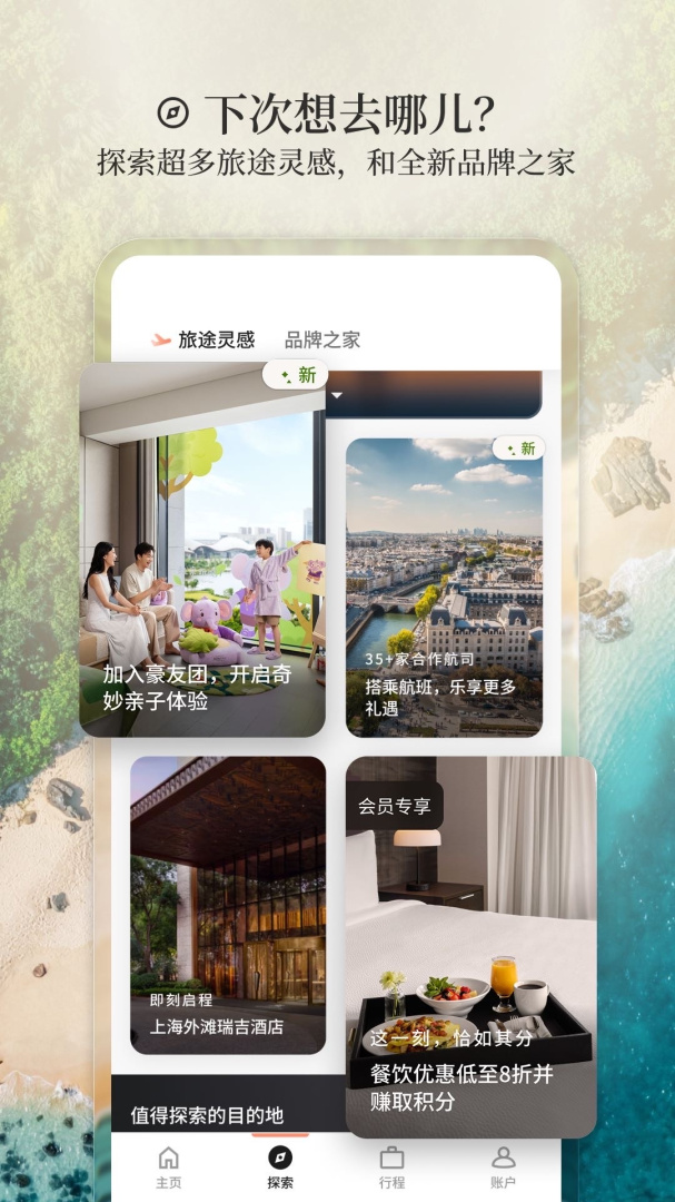 万豪旅享家APP最新版