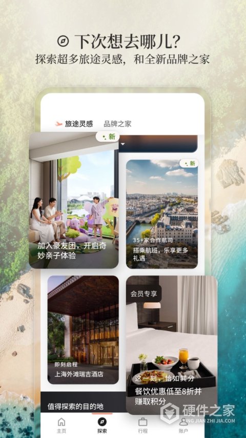 万豪旅享家APP最新版