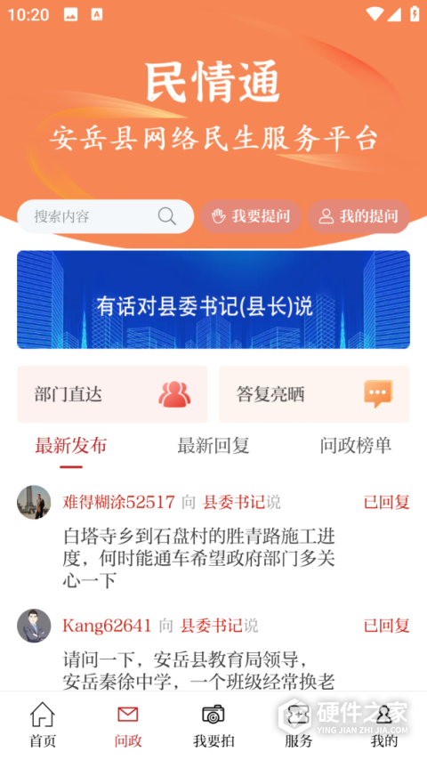 安岳融媒体官方版