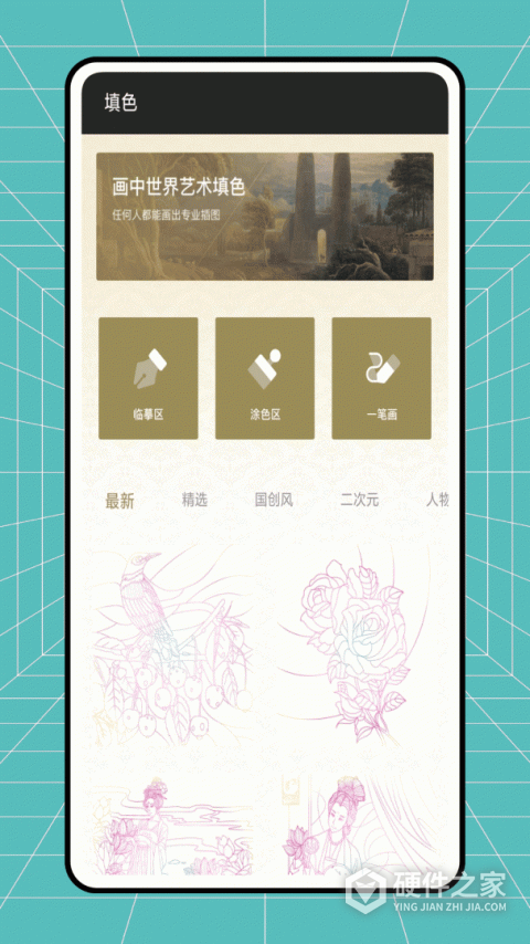 画中世界手机版