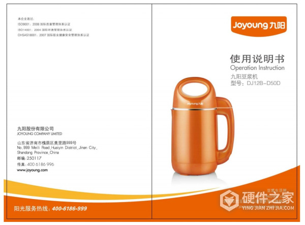 九阳DJ12B-D50D植物奶油豆浆机使用说明书