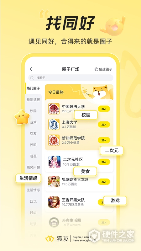 狐友