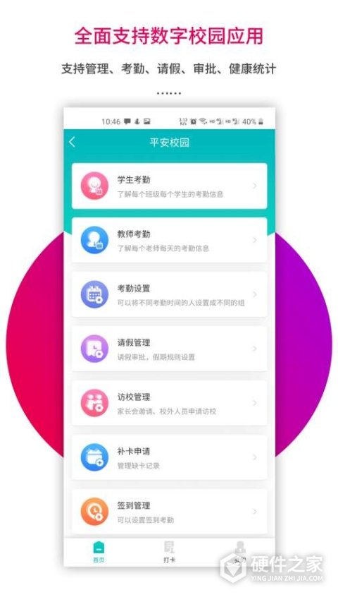 乐教乐学教师版app