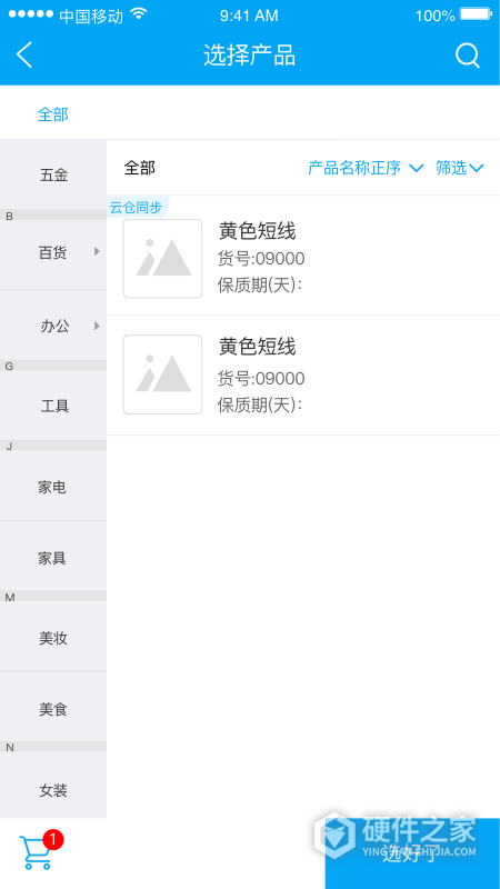秒账官方版