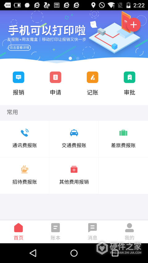 友报账app官方版
